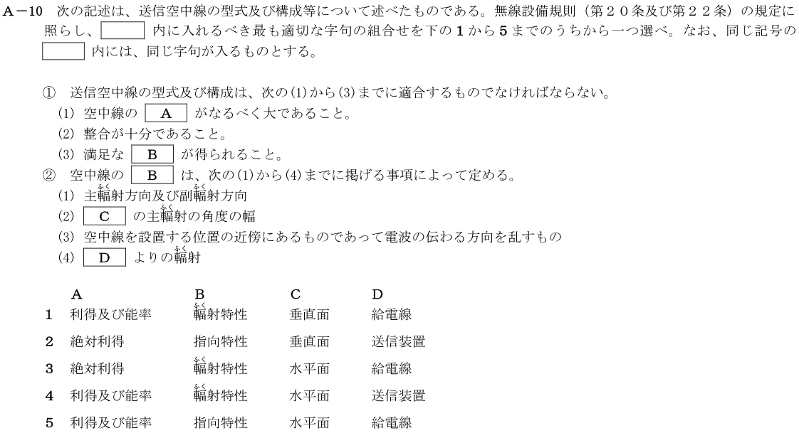 一陸技法規令和3年07月期第2回A10